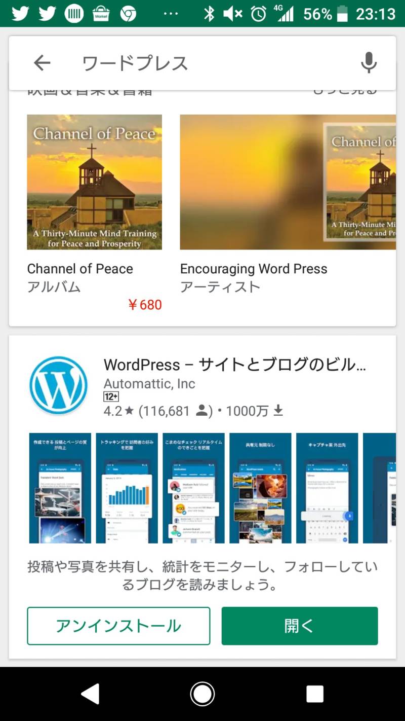 Screenshot_20190404-231350 WordPressのスマホアプリを使って記事を書く方法